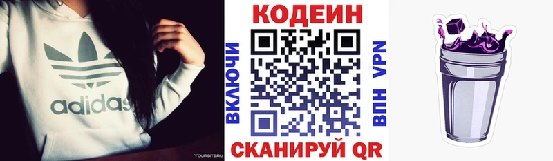 Кодеиновый сироп Lean Purple Drank  Купить закладки  Моздок 
